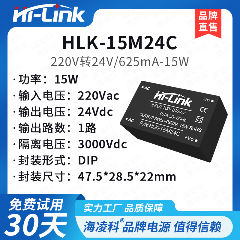 220V转24V电源模块HLK-15M24C