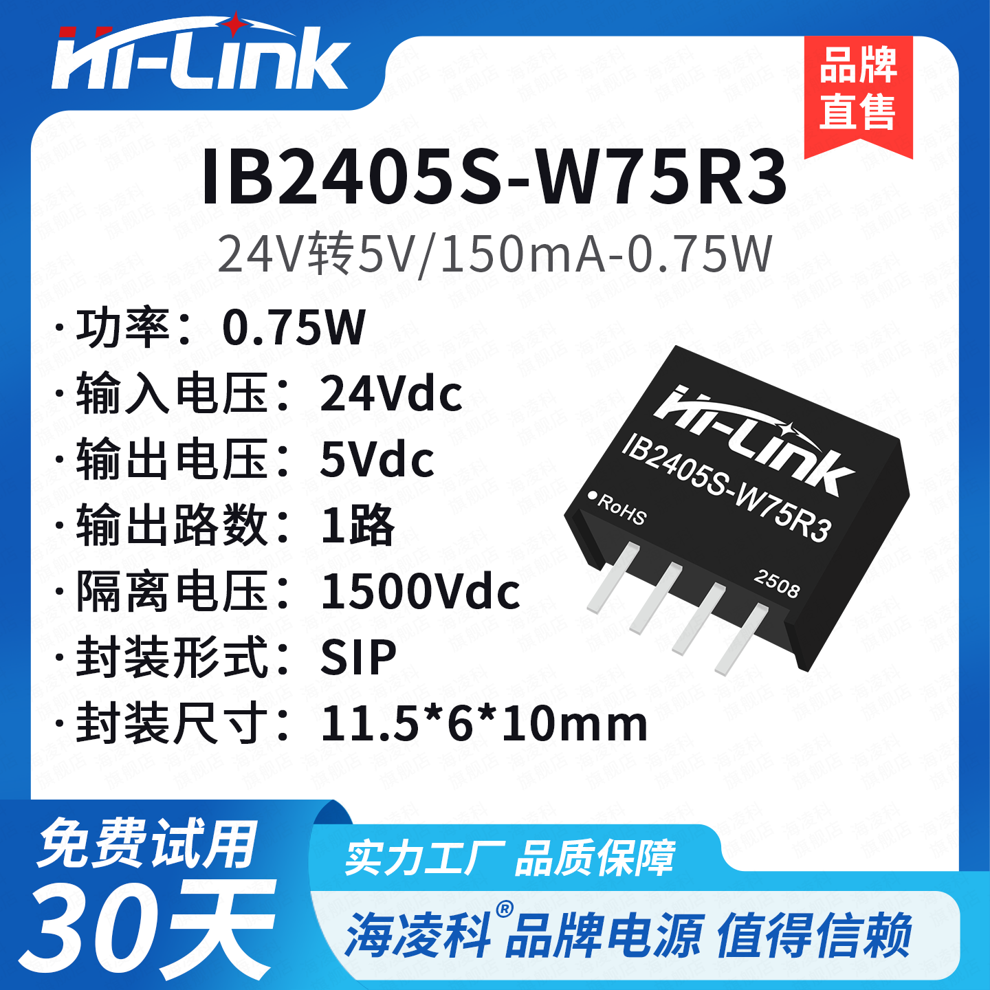 IB2405S-W75R3隔离稳压电源模块