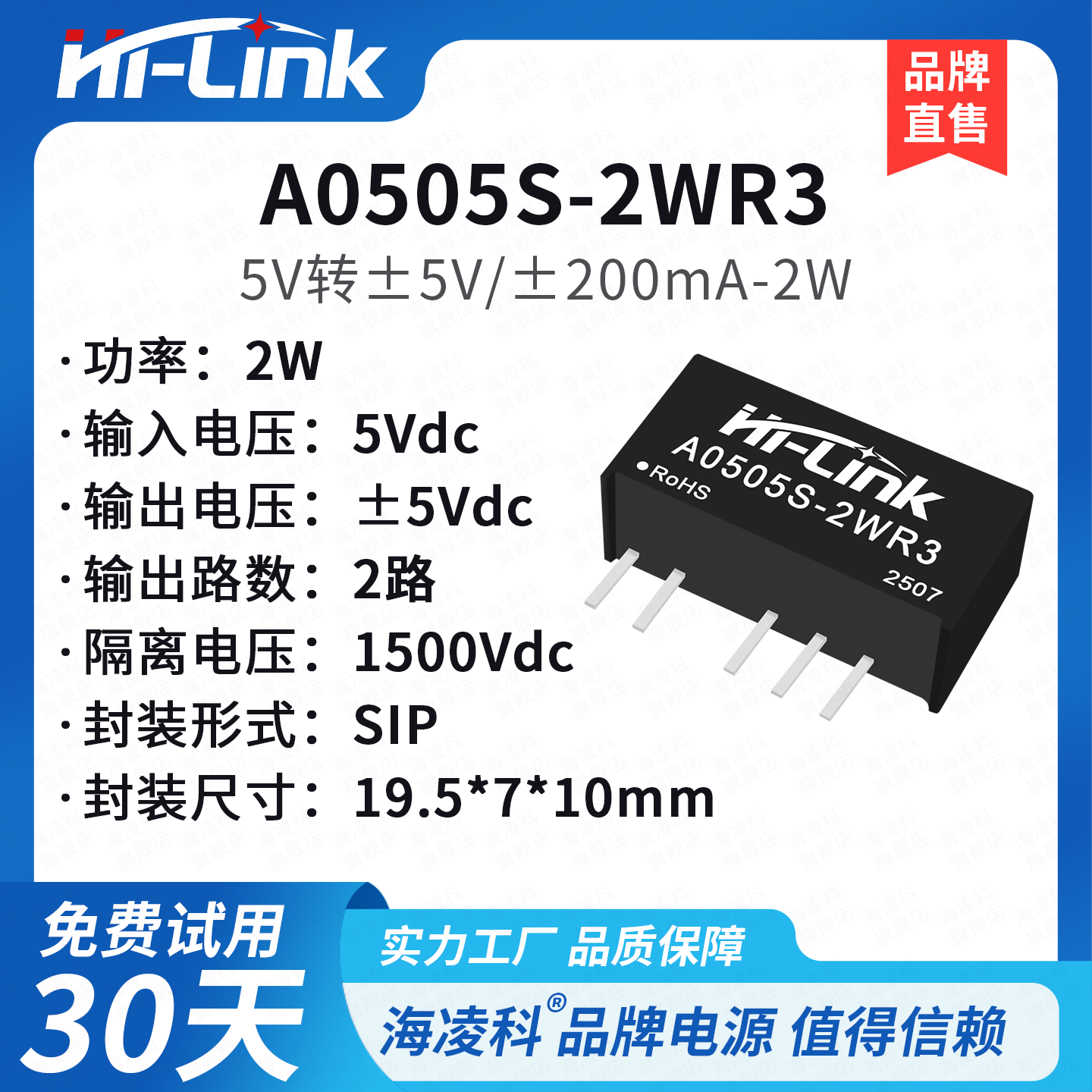 海凌科2W电源隔离模块直流电源
