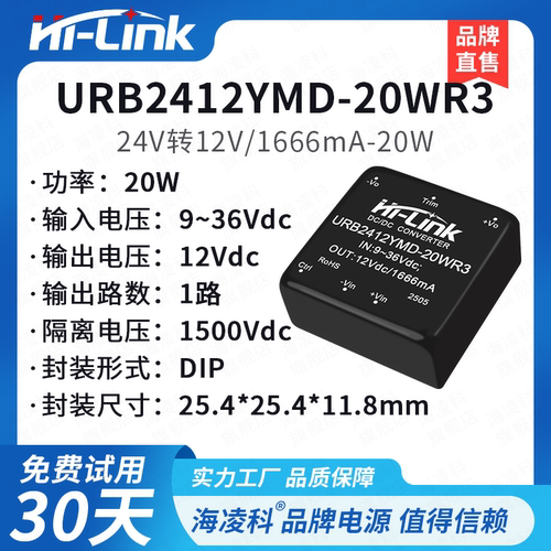 24V转12V电源URB2412YMD-20WR3