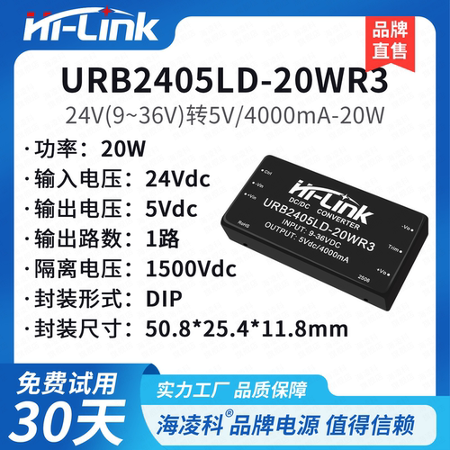 海凌科DCDC隔离电源模块20W