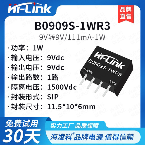 B0909S-1WR39V转9V1W隔离电源