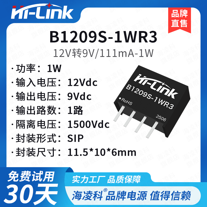 B1209S-1WR312V转9V隔离电源