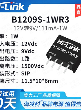 B1209S-1WR3  12V转9V1W隔离电源模块 DC-DC隔离非稳压单路输出