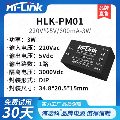 hlk-220V转5V/600mA隔离电源模块