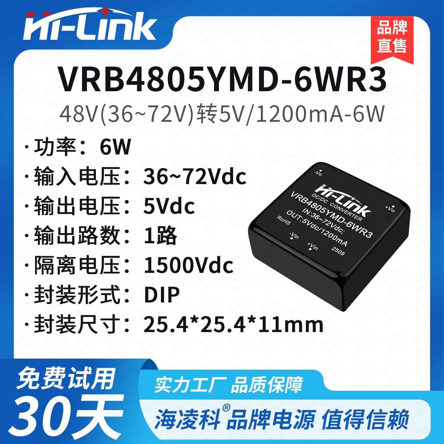 海凌科DCDC隔离电源模块