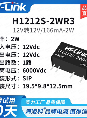 H1212S-2WR3 DCDC电源模块H1203/1205/1209/1224S-2WR3隔离6KV