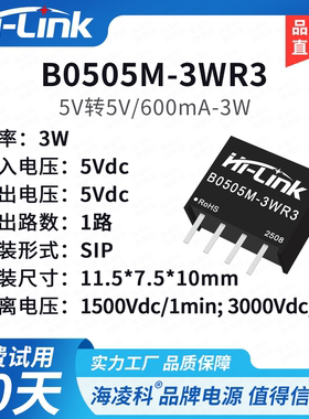 B0505M-3WR3电源模块 DC-DC电源模块5V转5V3W隔离非稳压单路输出