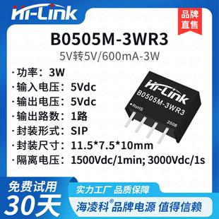 B0505M-3WR3电源模块 DC-DC电源模块5V转5V3W隔离非稳压单路输出