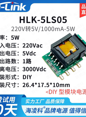 220V转5V9V12V15V24V ACDC降压隔离电源模块5LS05稳压单路插板式