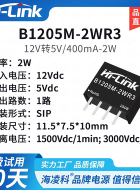 B1205M-2WR3 DCDC隔离电源模块12V转3.3V9V12V5V24V非稳压输出