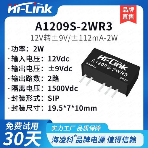 A1209S-2WR3隔离电源模块双输出