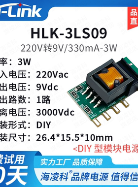 插板式DIY型电源模块3LS09 AC/DC隔离电源220V转9V3W稳压单路输出