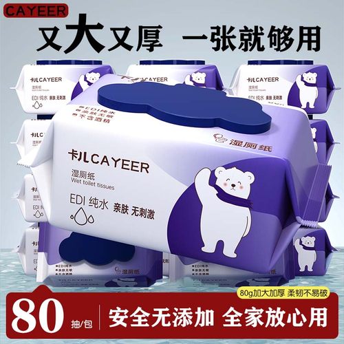 CAYEER卡儿湿厕纸大包加厚