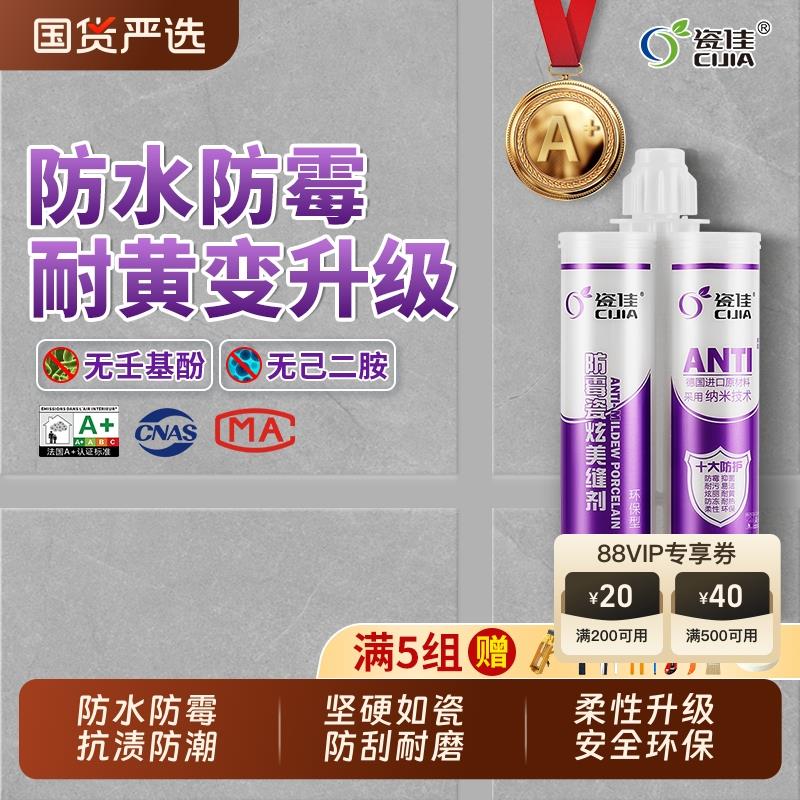 美缝剂地砖瓷砖专用家用防水防霉地板砖美缝专用工具美缝胶填缝剂