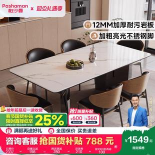 意式 帕沙曼岩板餐桌椅组家用新款 极简全托底板长方形不锈钢脚餐桌