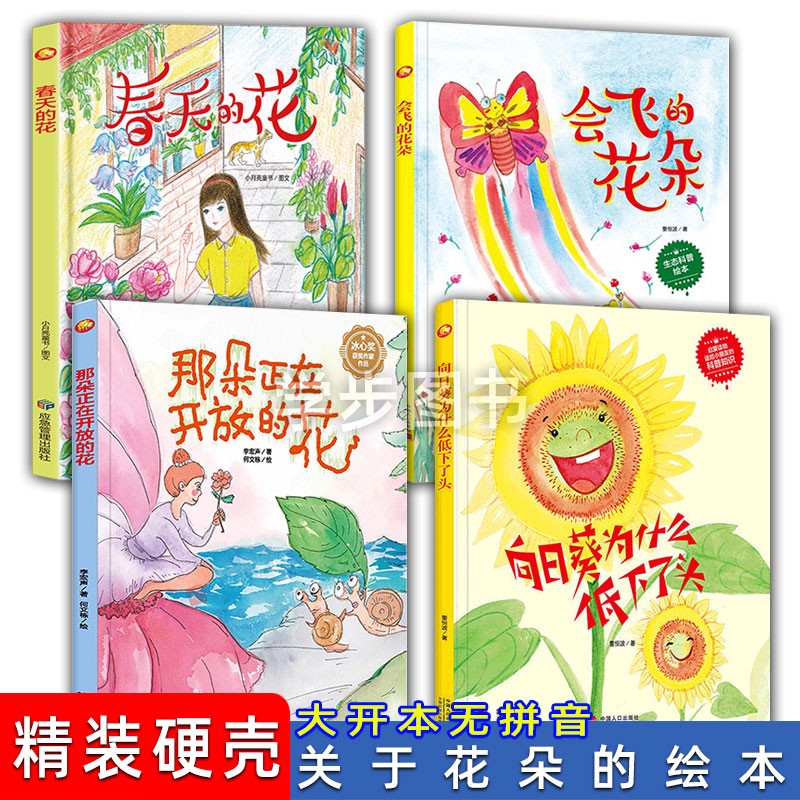 春天的花开了向日葵精装硬壳绘本图片