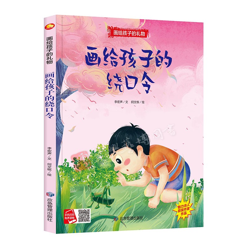 画给孩子的绕口令 幼儿园大中小班精装硬壳硬皮亲子阅读启蒙早教绘本3-8岁A4大开本宝宝语言启蒙绘本无拼音图多字少  儿歌童谣谜语
