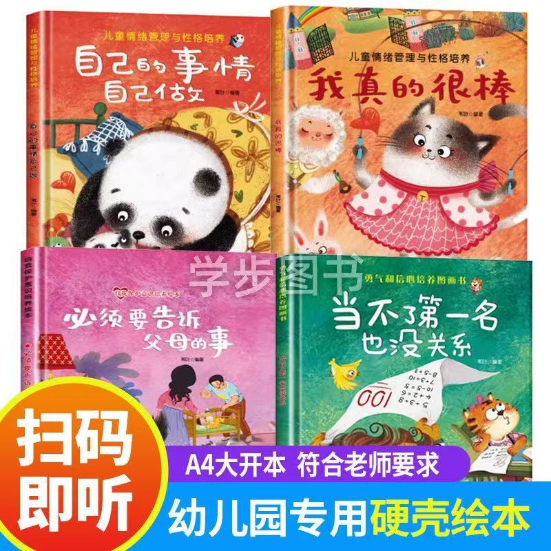 儿童自我保护安全意识3-6岁