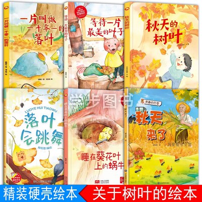 关于树叶的绘本秋天到了落叶