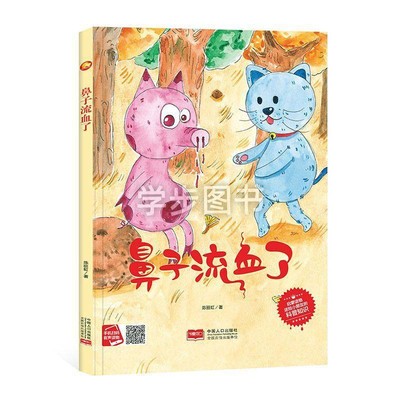手绘版有声读物幼儿园大中小班阅读精装硬壳硬皮绘本 鼻子流血了 幼儿园启蒙绘本科普绘本大开本A4绘本亲子绘本幼儿园推荐阅读绘本