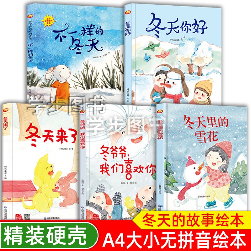 关于冬天的故事绘本冬天来了