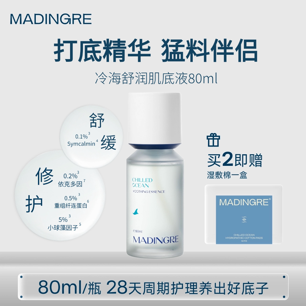 冷海精华全肤质舒缓修护保湿