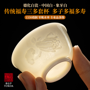 福寿杯70ml德化白瓷茶杯主人杯洪健鹏福寿三多套杯品茗杯陶瓷茶具