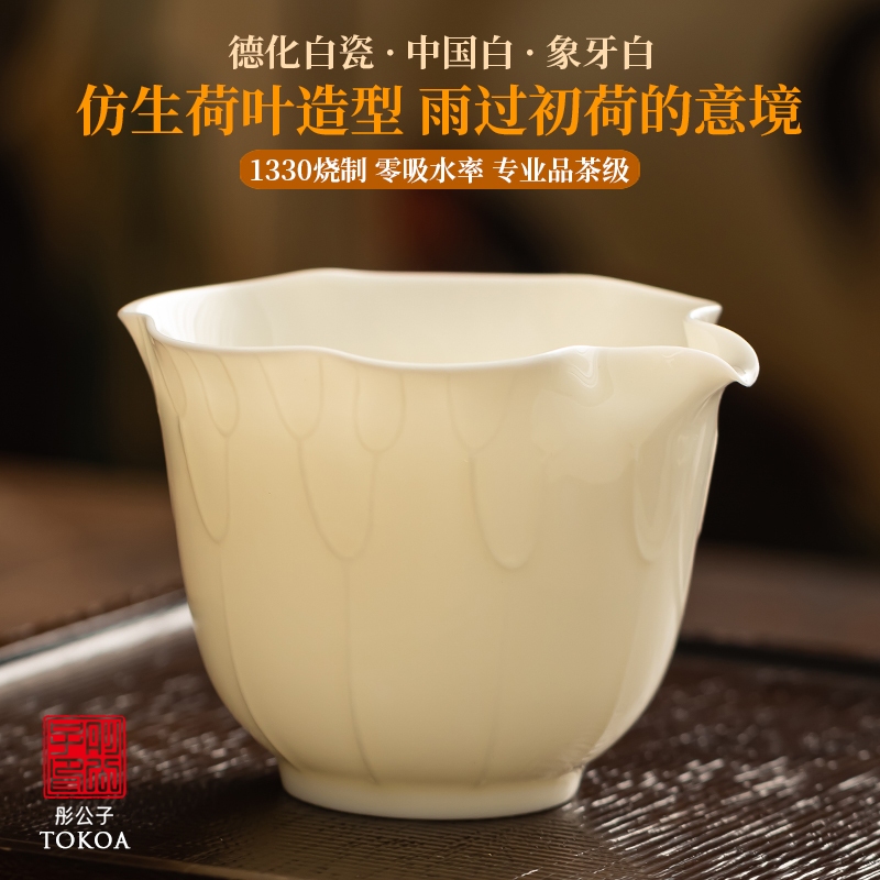 荷叶公道杯200ml德化丁水山房