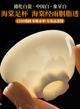 茶杯25ml德化白瓷主人杯单杯洪健鹏海棠足杯泡茶杯品茗杯陶瓷茶具