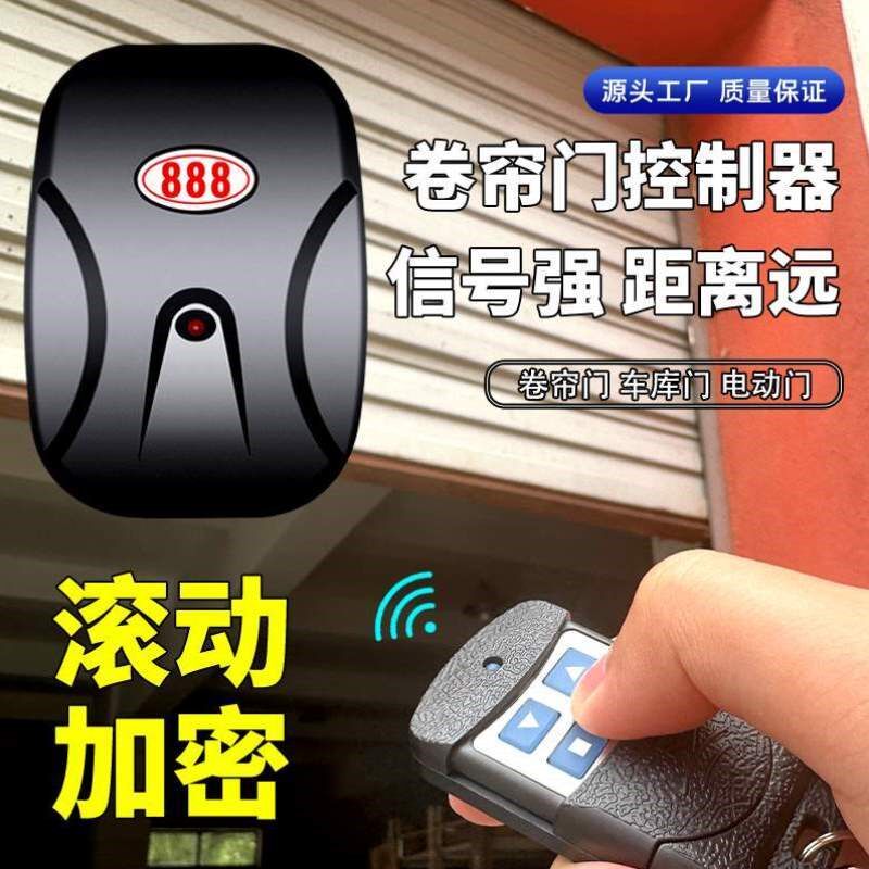 道遥控电动车滚动库闸控制器加密接收卷帘门升降电机卷闸门远距离