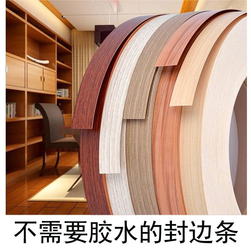 衣柜装饰贴边条贴条橡胶木板热熔胶封边条pvc自粘双面板木工板