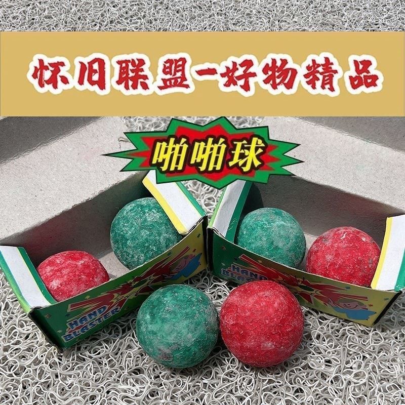 儿童摔响炮霹雳球撞球砸球童年y小学生对碰噼啪砸响怀旧玩具打火