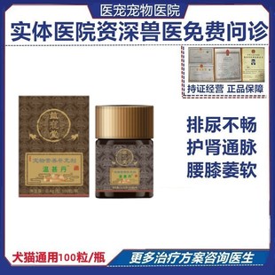 宠物回阳救温护肾丹犬猫肾衰停狗猫肾衰竭片温肾活肾康安肾炎肾透