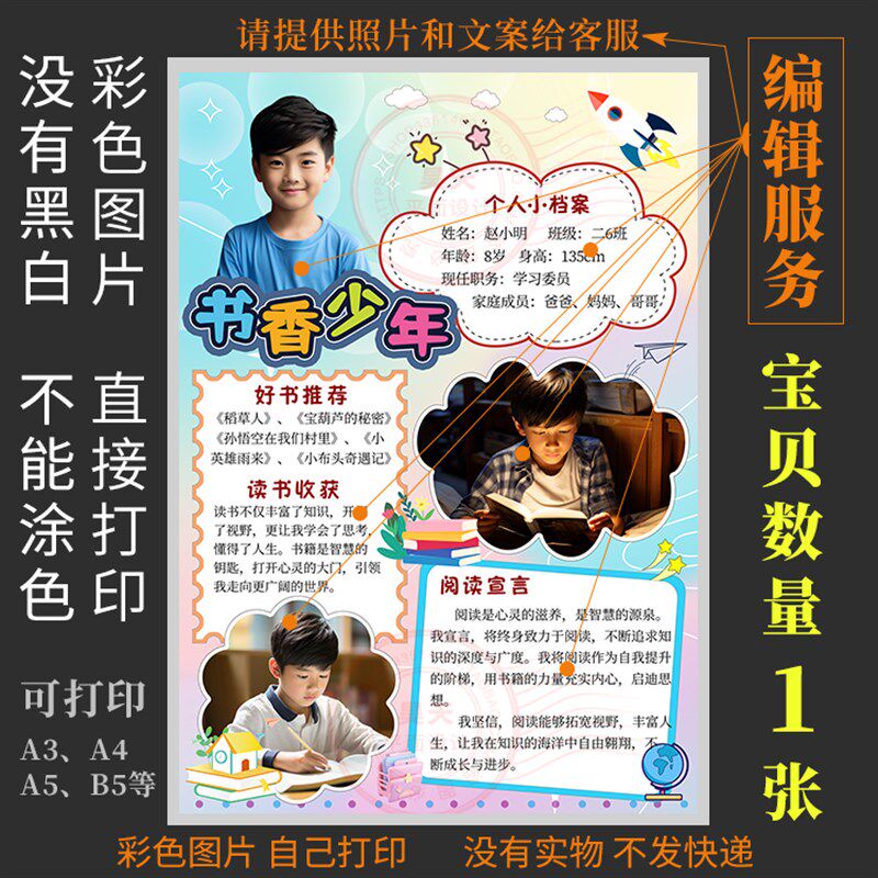 F070书香少年自我介绍个人简历男E版模板小学生幼儿园个人介绍海