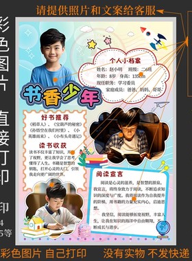 F070书香少年自我介绍个人简历男E版模板小学生幼儿园个人介绍海