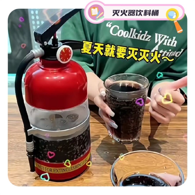 灭火器饮料桶奶茶k杯创意饮料瓶手压式水杯灭火器酒炮扎啤机饮水