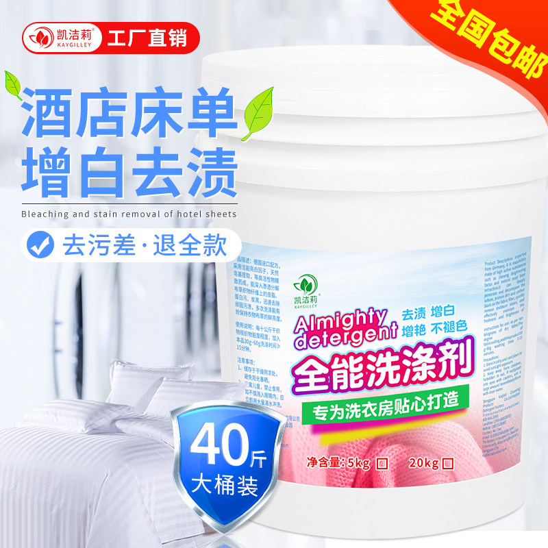 洗涤厂水洗厂布草冷水洗涤剂宾馆酒店床单被套增白去污中性洗衣液