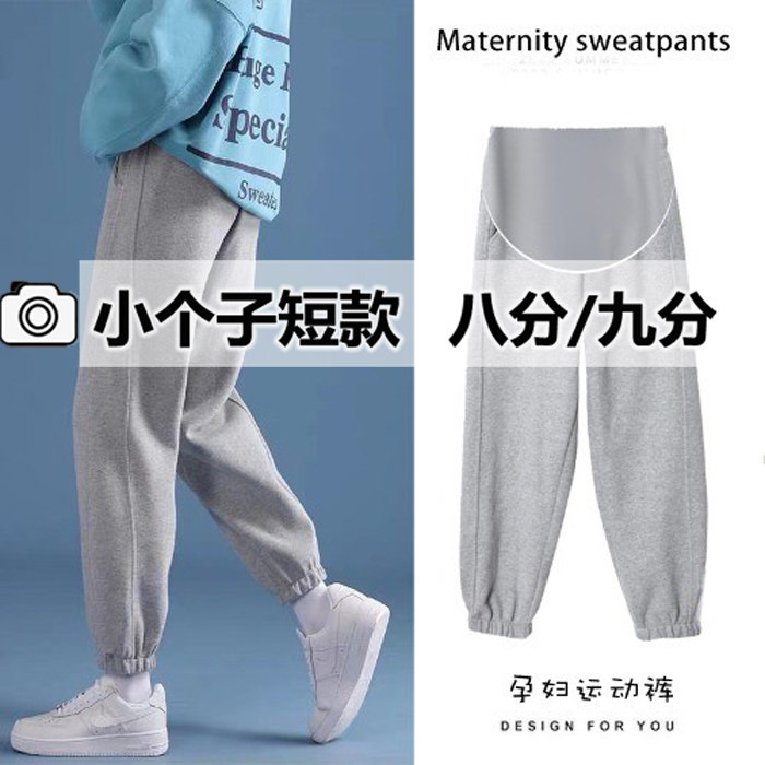 150cm孕妇裤子春秋款外穿矮小个子女八分九分卫裤休闲9分夏季薄款