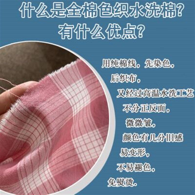 100全棉色织水洗棉纯棉格子床品面料可定制床单被套枕套四件套