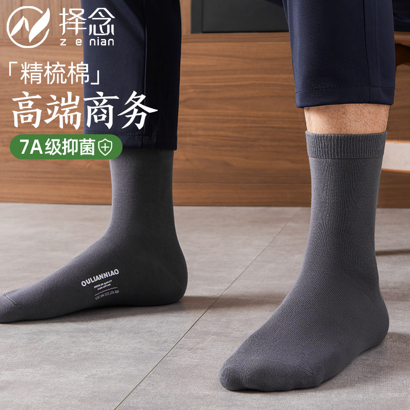 袜子男士中筒春秋款纯棉抗菌吸汗防臭商务黑色长筒全棉夏季西装袜