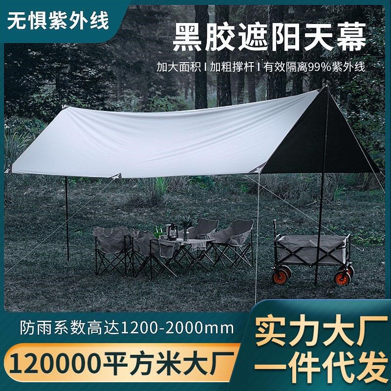 户外黑胶天幕六角野营野外u露营装备帐篷天幕帐篷户外用品防雨野