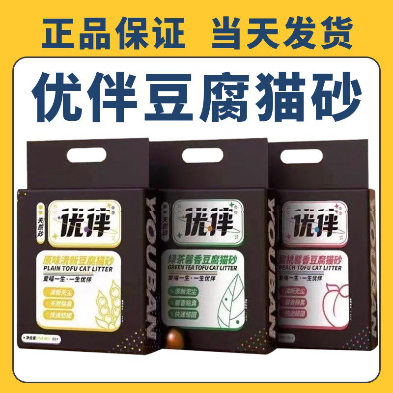优伴豆腐猫砂无尘除臭净味快速结团不沾底可冲厕所6L
