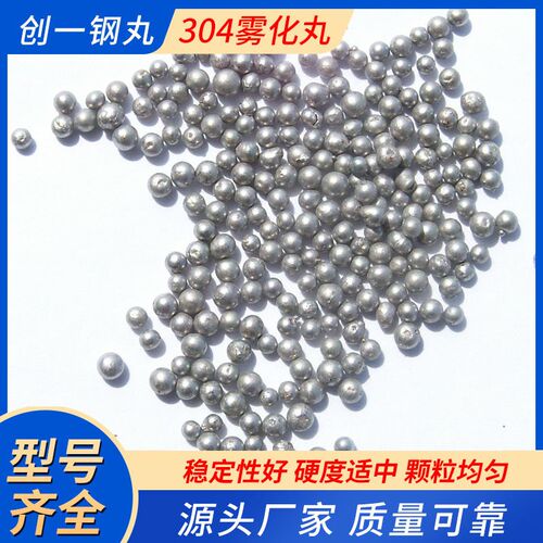 304不锈钢抛丸 切丝雾化磨圆不锈钢丸喷砂机除锈抛光雾化钢丸厂家