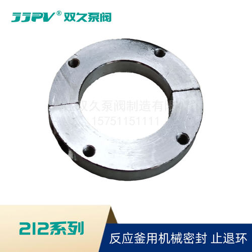 212反应釜用机械密封o止退环 定位环 釜用机封止推环 212机封配件