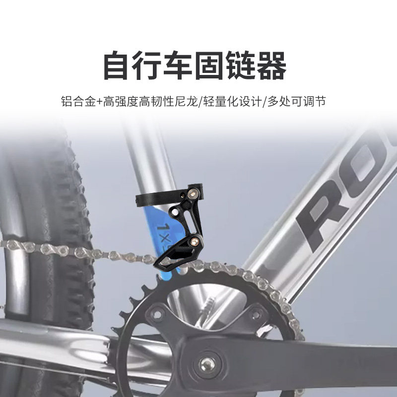 登山自行车固链器夹环款单盘导链器前拨式L链条稳定装置压链防掉