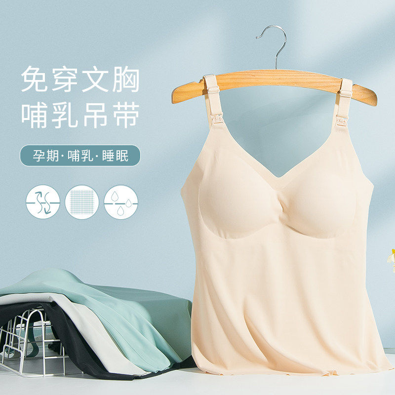 哺乳吊带夏季无痕冰丝薄款背心免穿文胸春夏打底衣产妇哺乳上衣