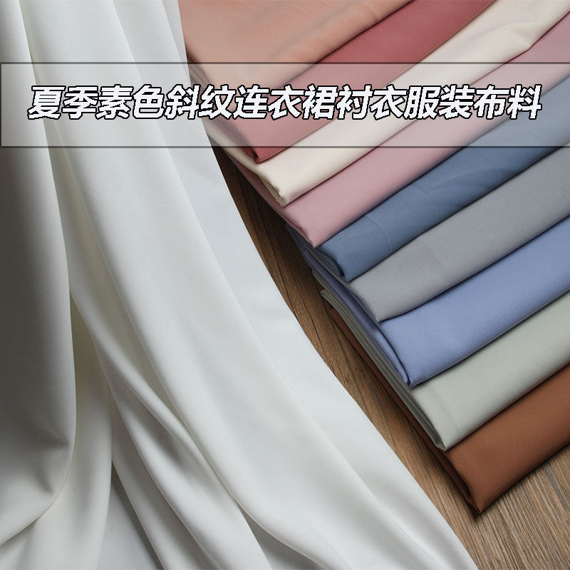 高档不透微弹力斜纹素色乱麻雪纺服装布料衬衫连衣裙西装裤子面料