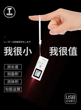 迷你红外线测距仪高精度电子尺测量房神器小型激光测量仪室内手持