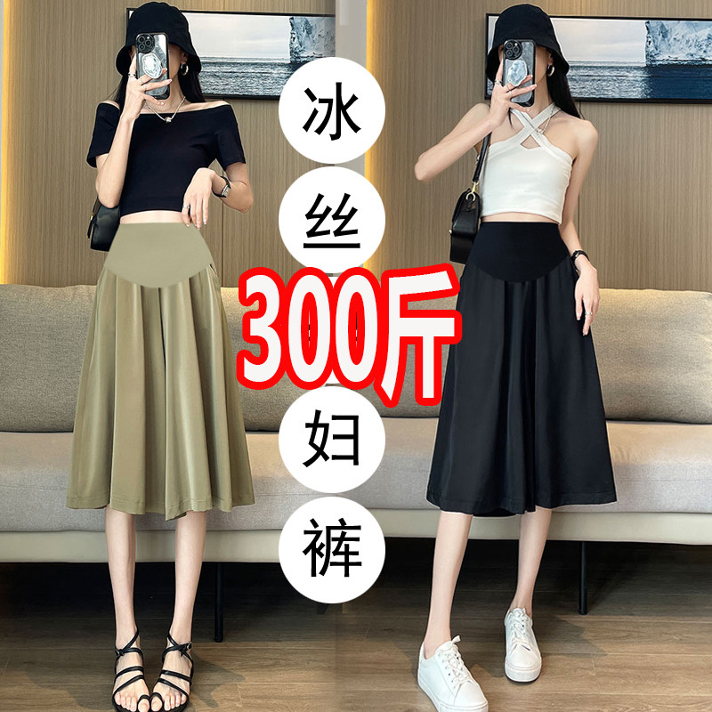 超大码孕妇七分裤裙夏季冰丝薄款300宽松阔腿裤休闲潮妈裙裤200斤